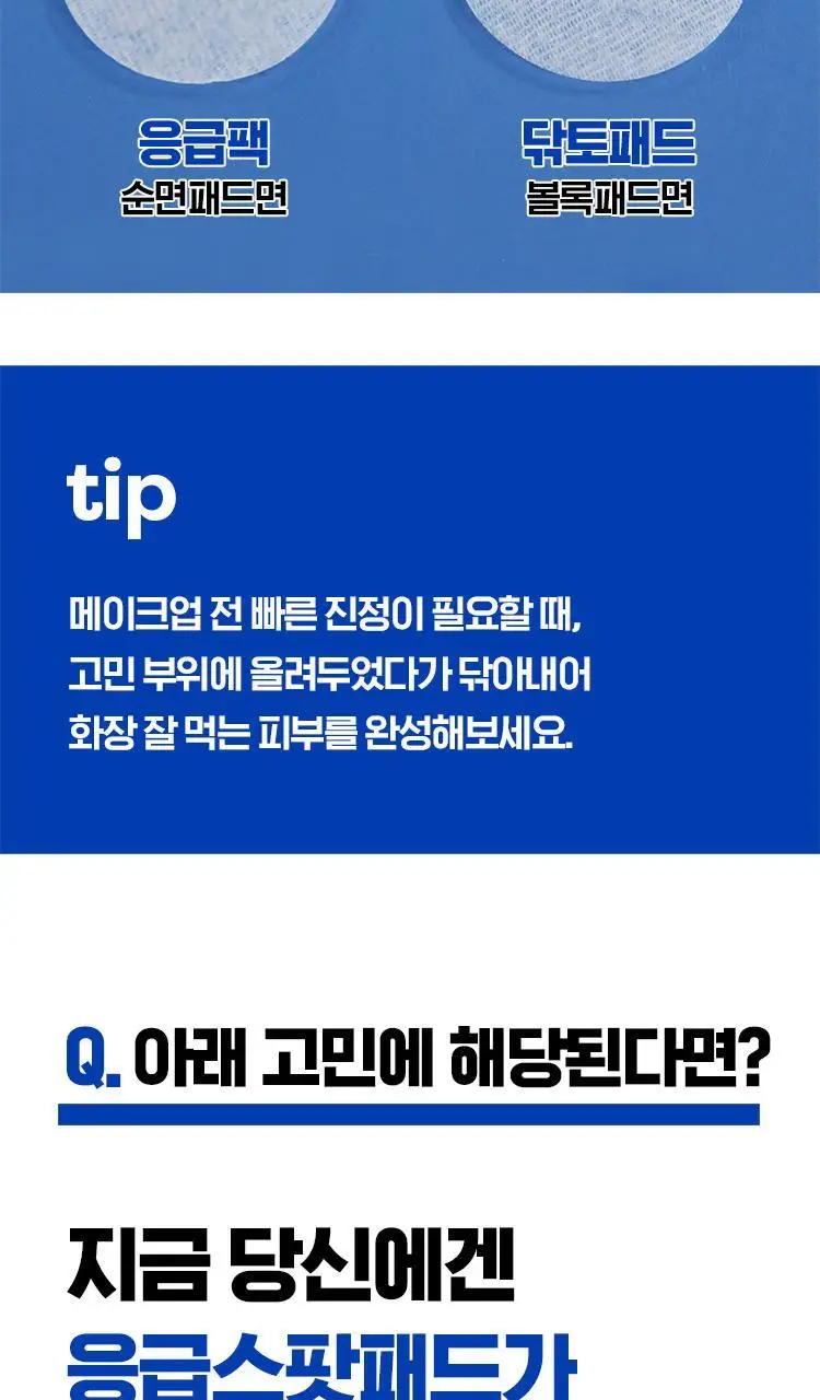 [빠른진정] 아이소이 아크니닥터 1st 응급진정패드 60매 상세페이지 12